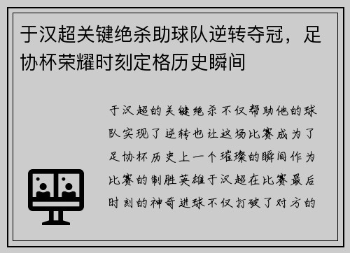 于汉超关键绝杀助球队逆转夺冠,足协杯荣耀时刻定格历史瞬间 于汉超关键绝杀助球队逆转夺冠,足协杯荣耀时刻定格历史瞬间