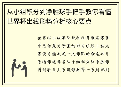 从小组积分到净胜球手把手教你看懂世界杯出线形势分析核心要点 从小组积分到净胜球手把手教你看懂世界杯出线形势分析核心要点