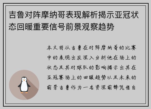 吉鲁对阵摩纳哥表现解析揭示亚冠状态回暖重要信号前景观察趋势 吉鲁对阵摩纳哥表现解析揭示亚冠状态回暖重要信号前景观察趋势