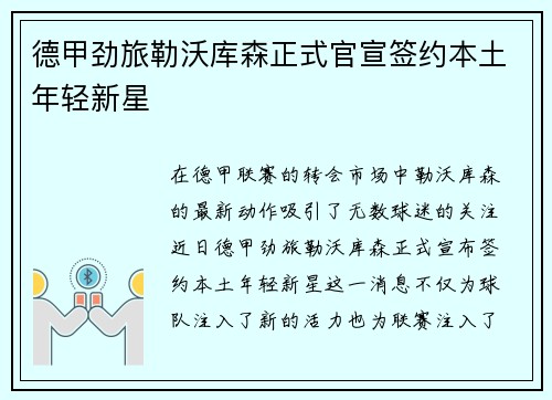 德甲劲旅勒沃库森正式官宣签约本土年轻新星 德甲劲旅勒沃库森正式官宣签约本土年轻新星