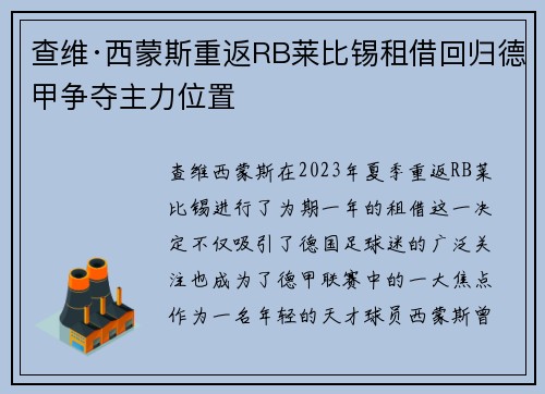 查维·西蒙斯重返RB莱比锡租借回归德甲争夺主力位置 查维·西蒙斯重返RB莱比锡租借回归德甲争夺主力位置