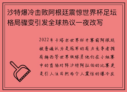 沙特爆冷击败阿根廷震惊世界杯足坛格局骤变引发全球热议一夜改写 沙特爆冷击败阿根廷震惊世界杯足坛格局骤变引发全球热议一夜改写