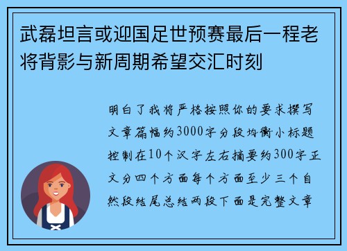 武磊坦言或迎国足世预赛最后一程老将背影与新周期希望交汇时刻 武磊坦言或迎国足世预赛最后一程老将背影与新周期希望交汇时刻
