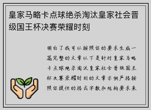 皇家马略卡点球绝杀淘汰皇家社会晋级国王杯决赛荣耀时刻 皇家马略卡点球绝杀淘汰皇家社会晋级国王杯决赛荣耀时刻