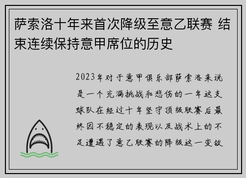 萨索洛十年来首次降级至意乙联赛 结束连续保持意甲席位的历史 萨索洛十年来首次降级至意乙联赛 结束连续保持意甲席位的历史