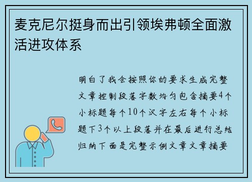 麦克尼尔挺身而出引领埃弗顿全面激活进攻体系 麦克尼尔挺身而出引领埃弗顿全面激活进攻体系