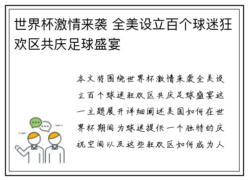 世界杯激情来袭 全美设立百个球迷狂欢区共庆足球盛宴 世界杯激情来袭 全美设立百个球迷狂欢区共庆足球盛宴