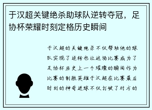 于汉超关键绝杀助球队逆转夺冠,足协杯荣耀时刻定格历史瞬间 于汉超关键绝杀助球队逆转夺冠,足协杯荣耀时刻定格历史瞬间