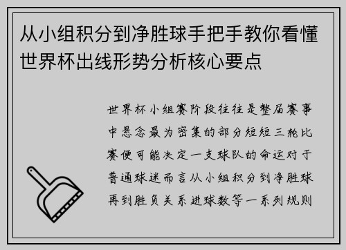 从小组积分到净胜球手把手教你看懂世界杯出线形势分析核心要点 从小组积分到净胜球手把手教你看懂世界杯出线形势分析核心要点