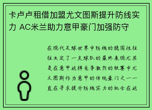 卡卢卢租借加盟尤文图斯提升防线实力 AC米兰助力意甲豪门加强防守